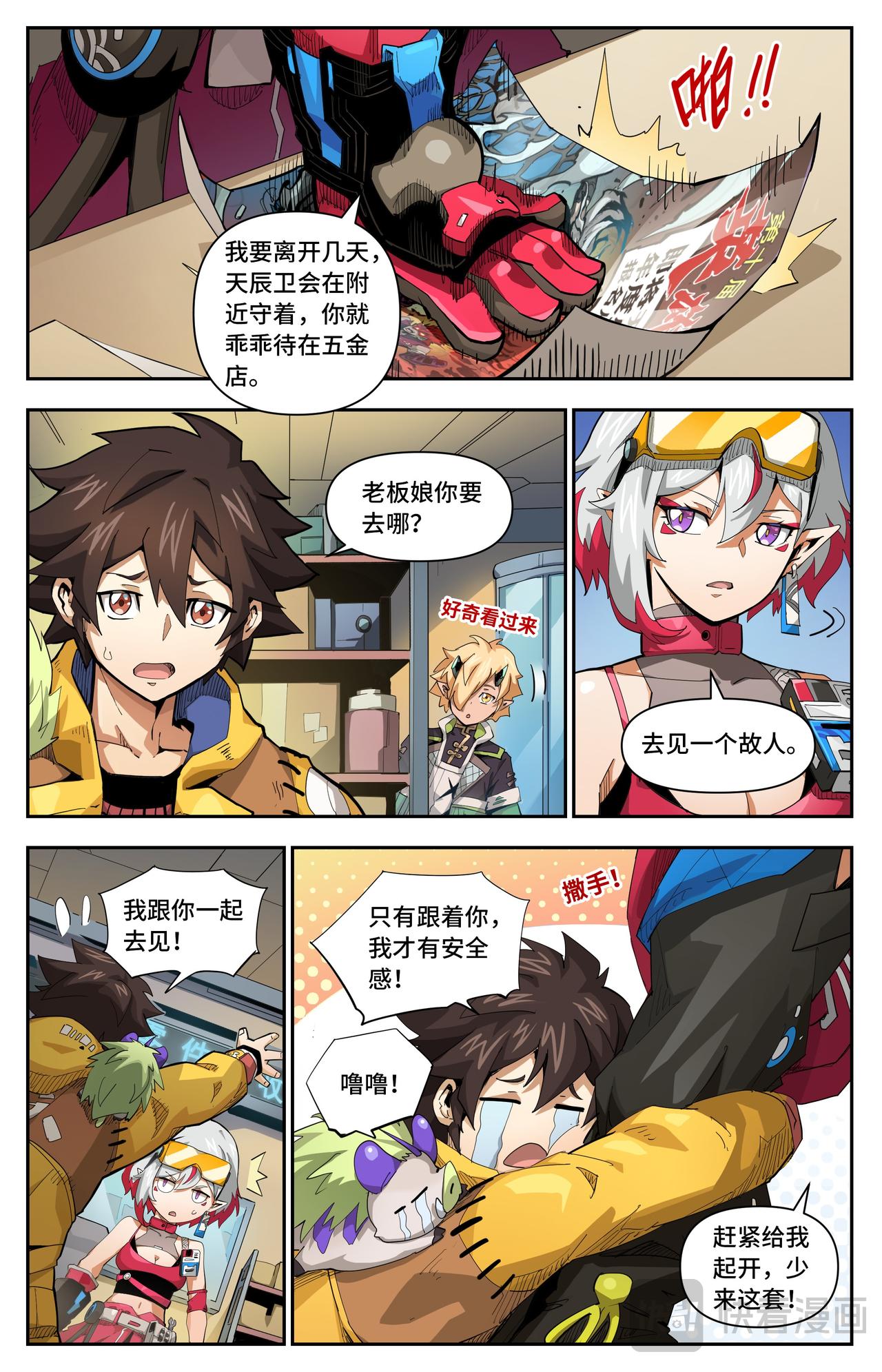 第50话 意外发现（下）-第79话