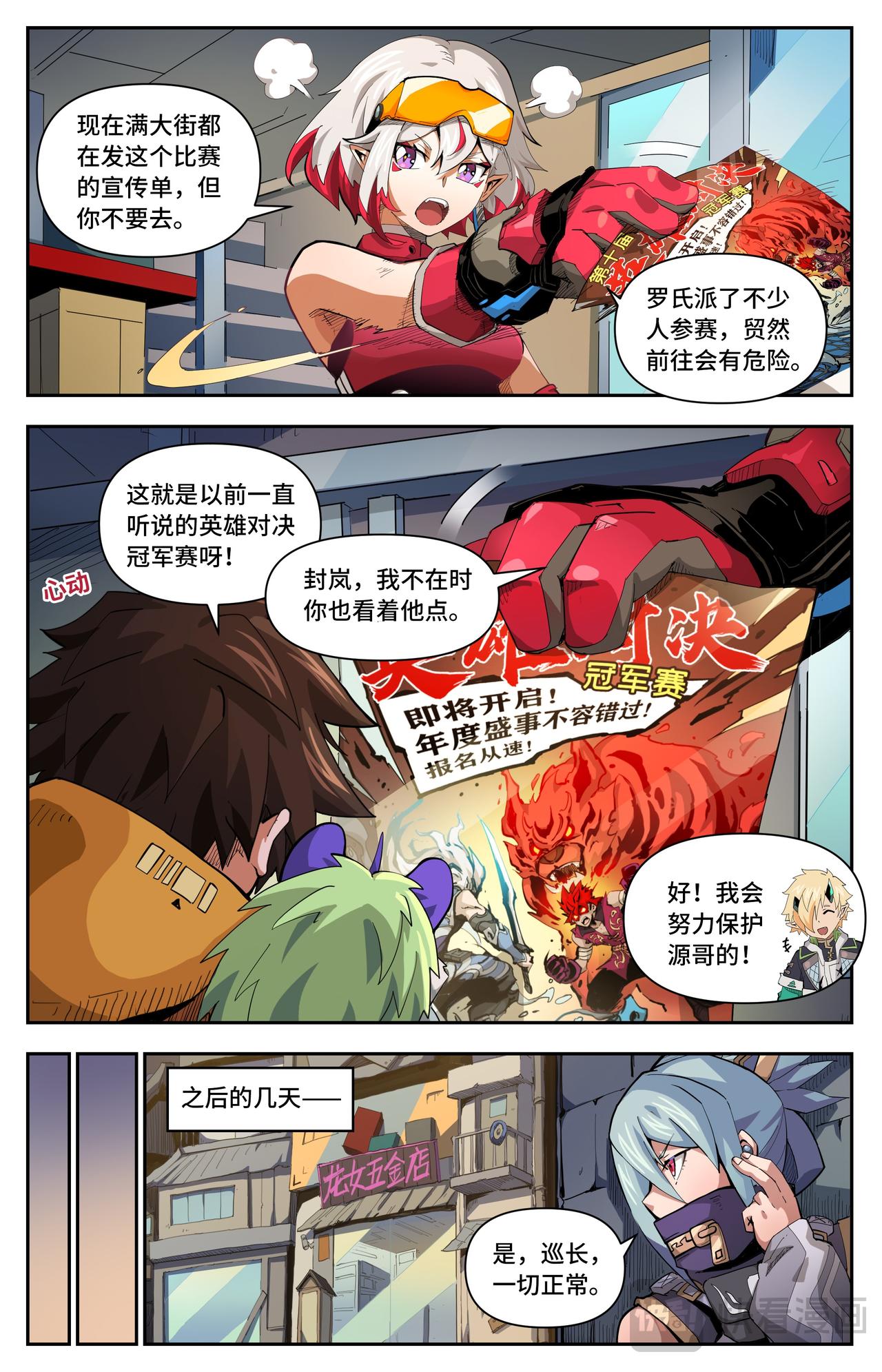 第50话 意外发现（下）-第79话