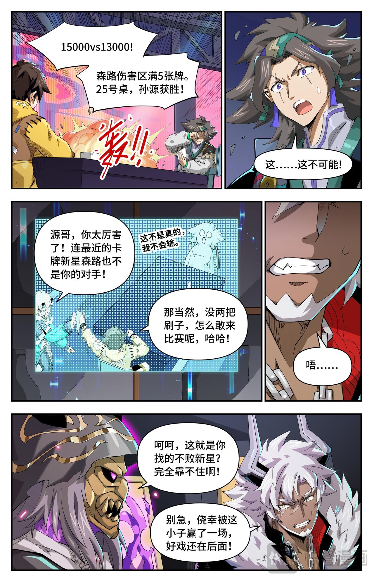 第54话 围猎？（下）-第87话