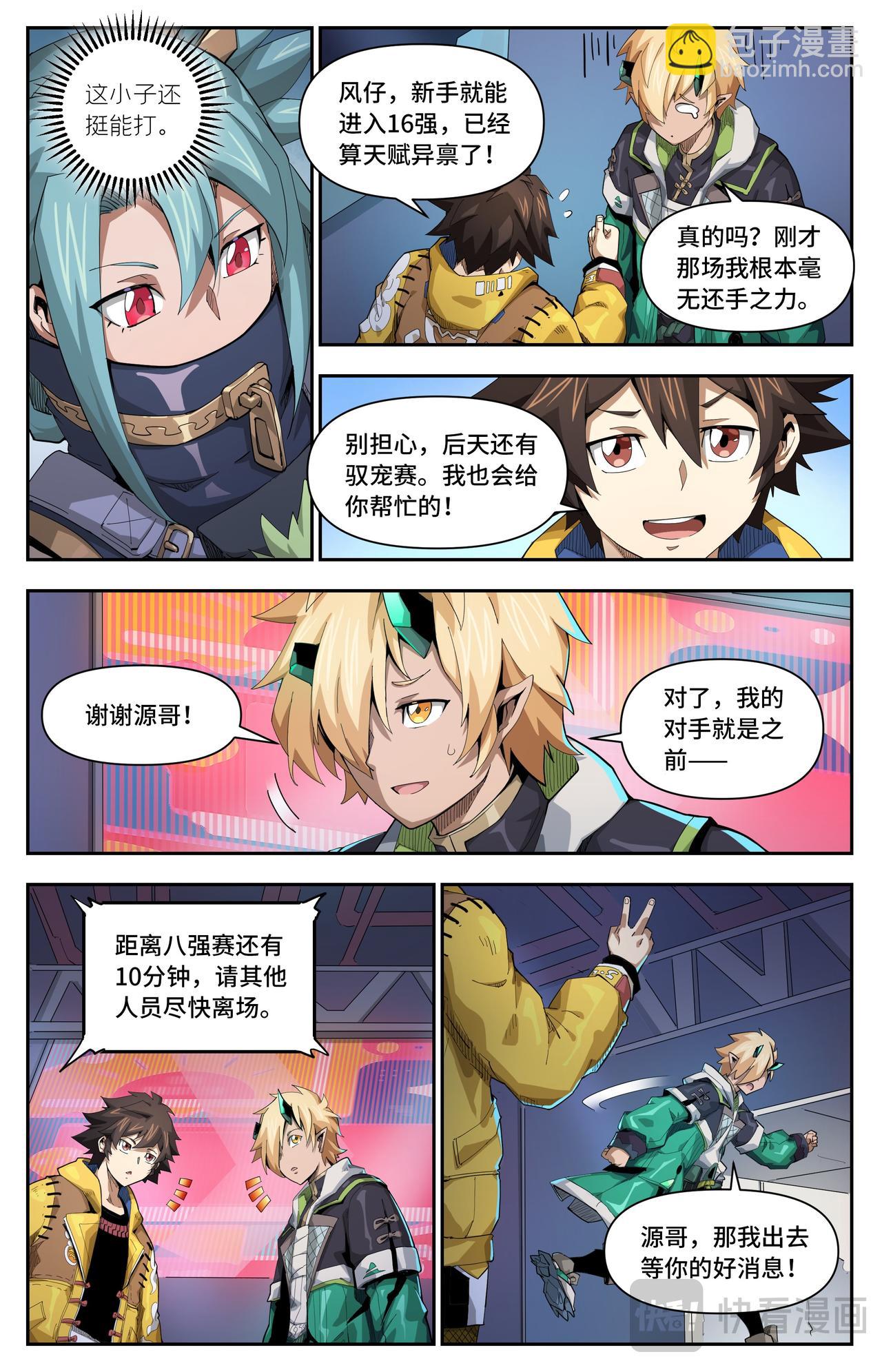 第54话 围猎？（下）-第87话