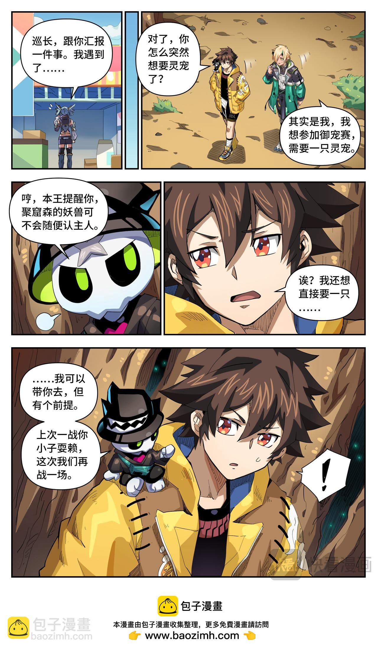 第56话 灵宠（下）-第91话