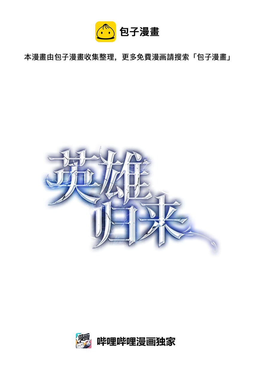 01 不想当英雄(1/4)-第1话
