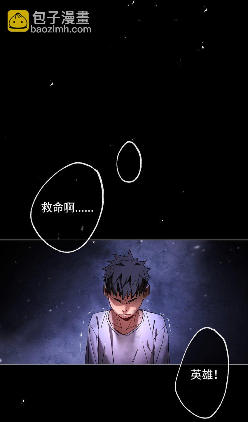 01 不想当英雄(1/4)-第1话