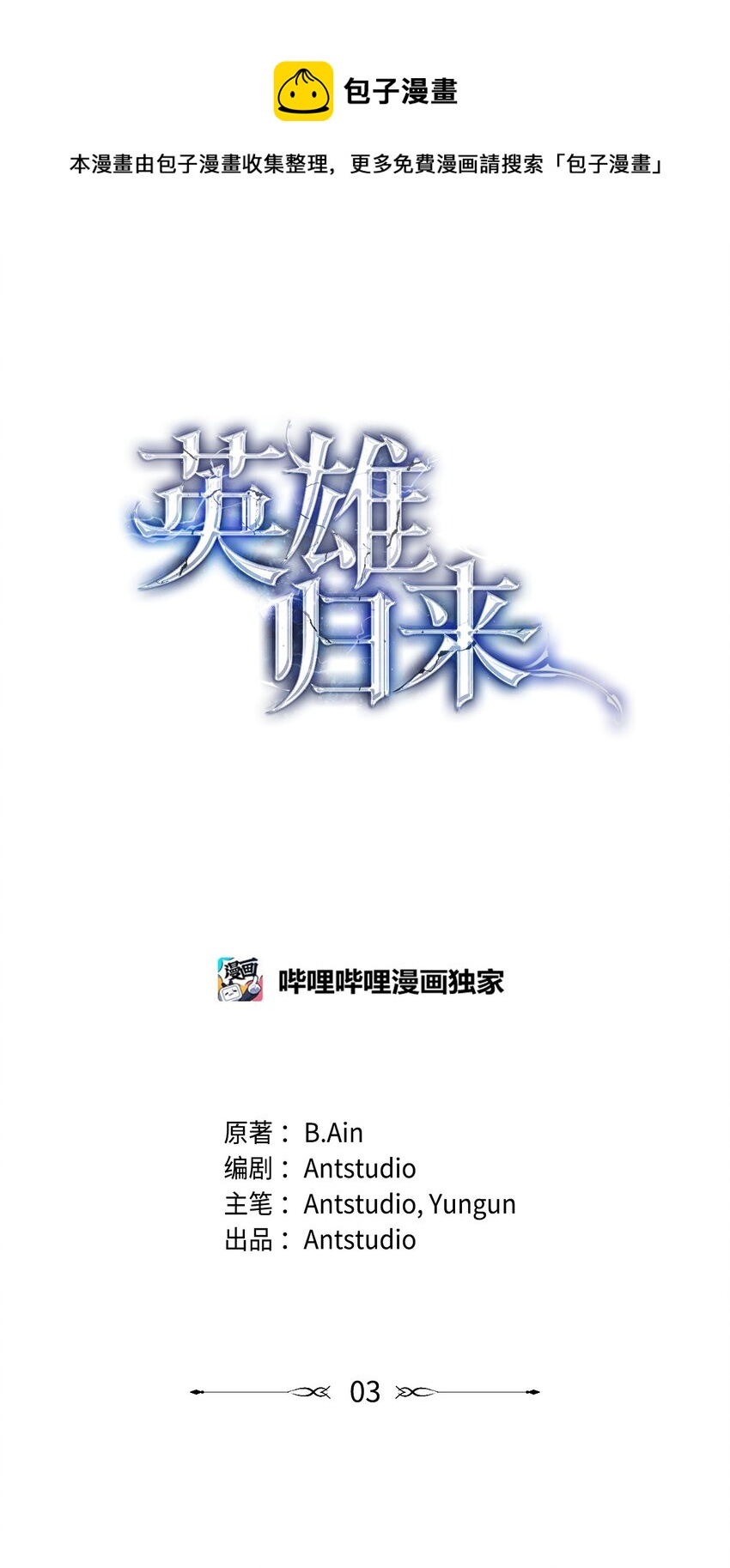 03 觉醒者(1/3)-第3话