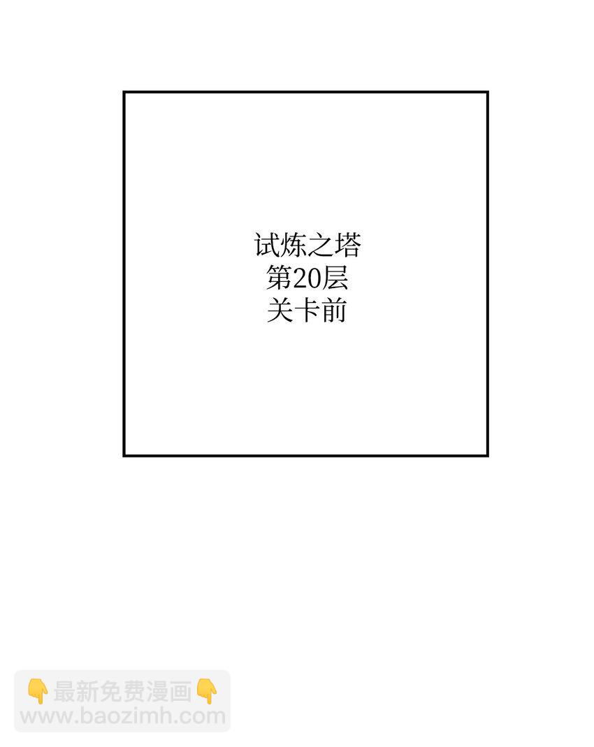 29 20层试炼(1/4)-第29话
