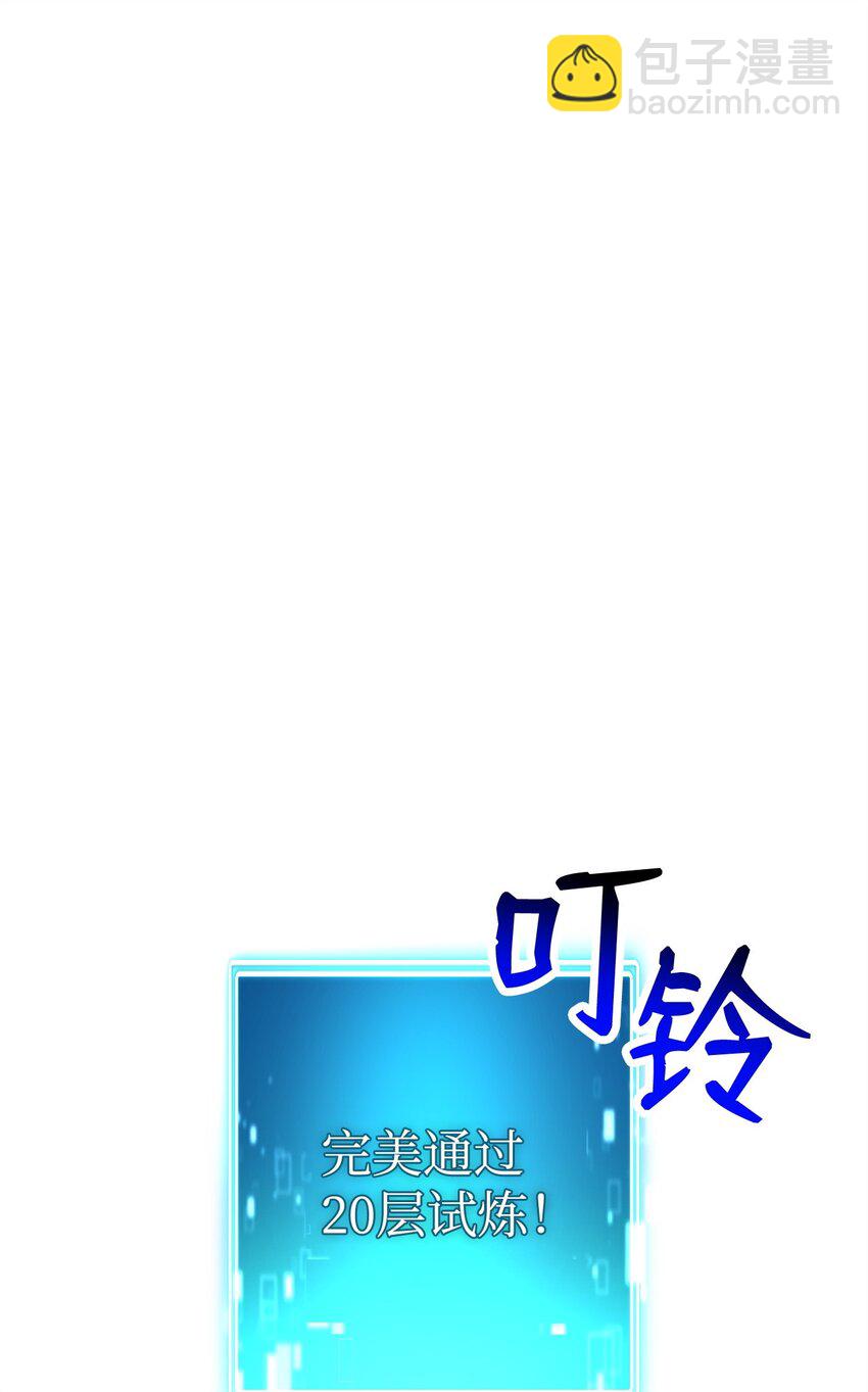 37 20层试炼结束(1/3)-第39话