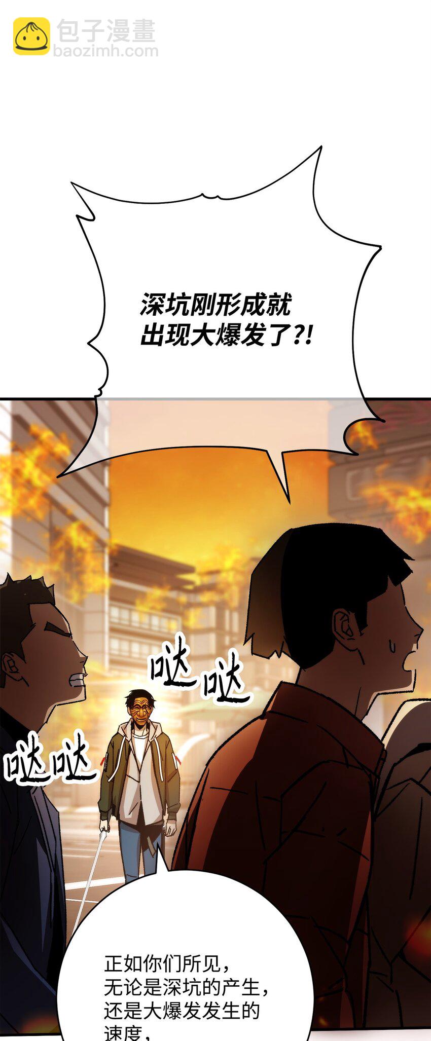 43 大爆发开始(1/3)-第45话