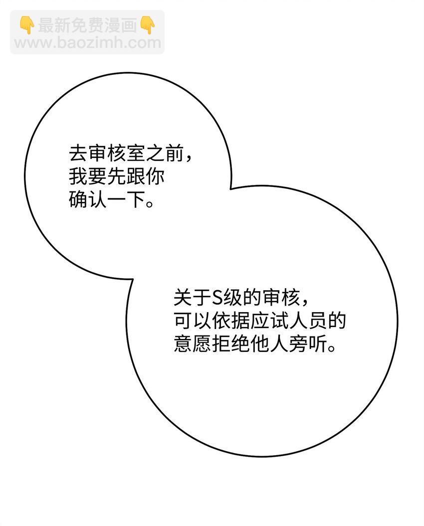 58 S级考试(1/3)-第59话
