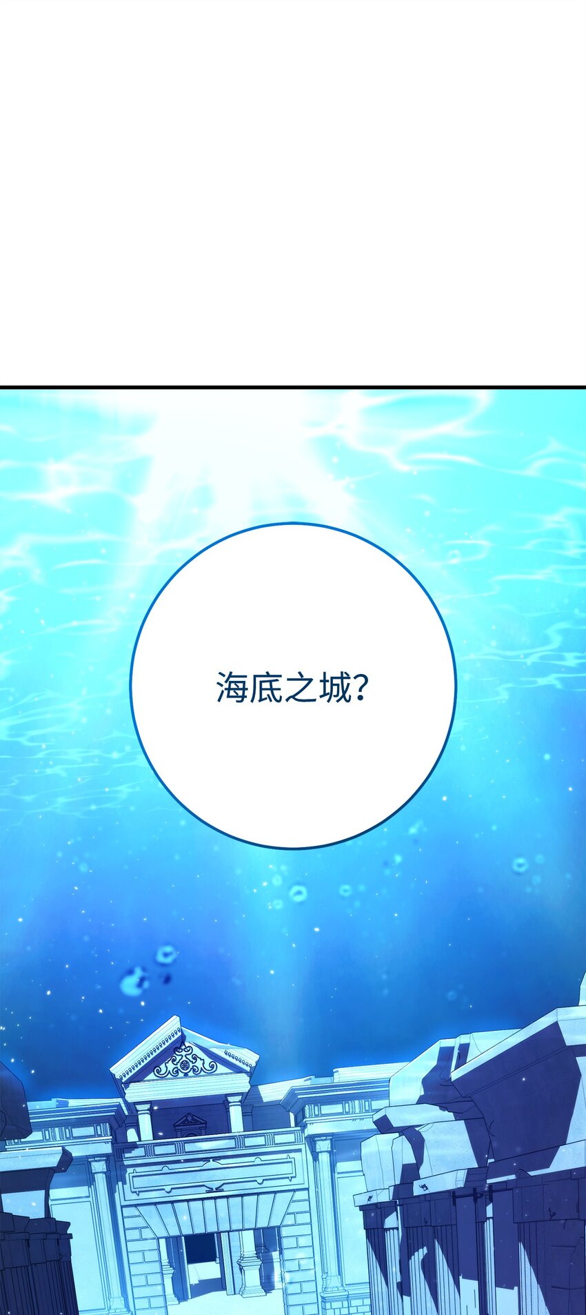66 海底之城(1/3)-第67话