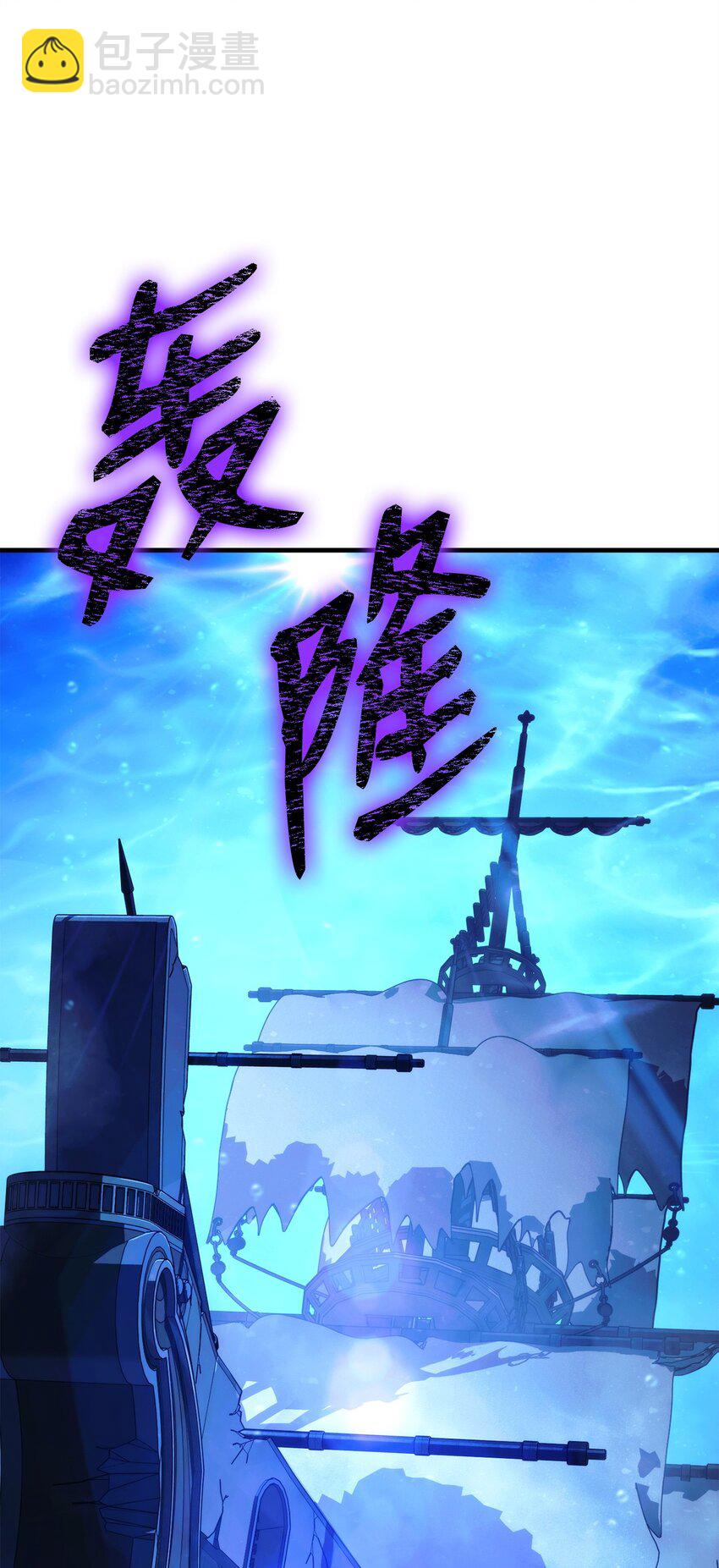 66 海底之城(1/3)-第67话