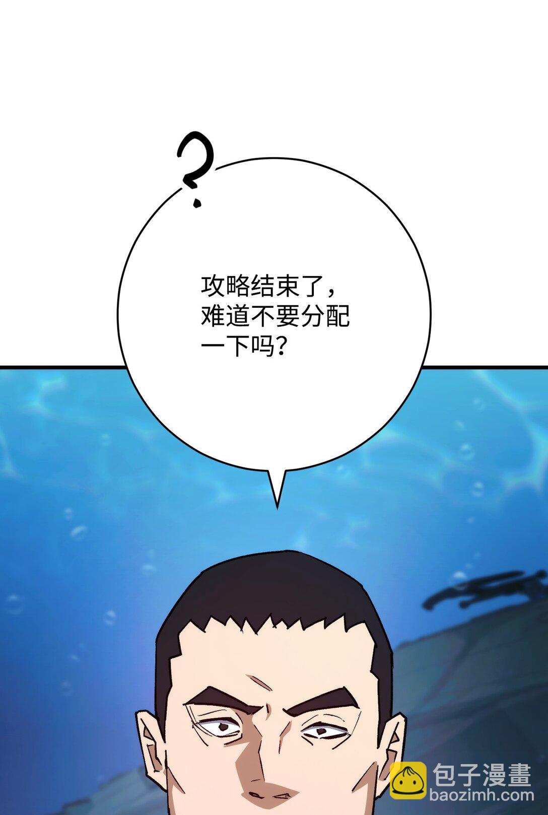 72 深坑攻略结束(1/3)-第73话