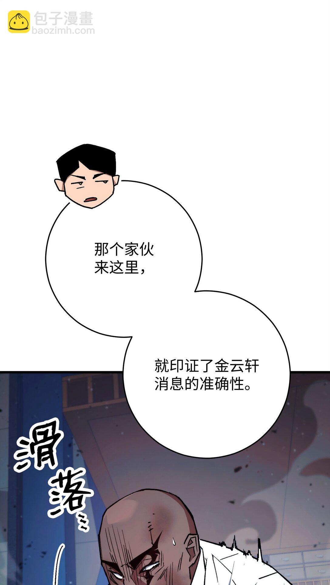 74 起疑心(1/3)-第75话