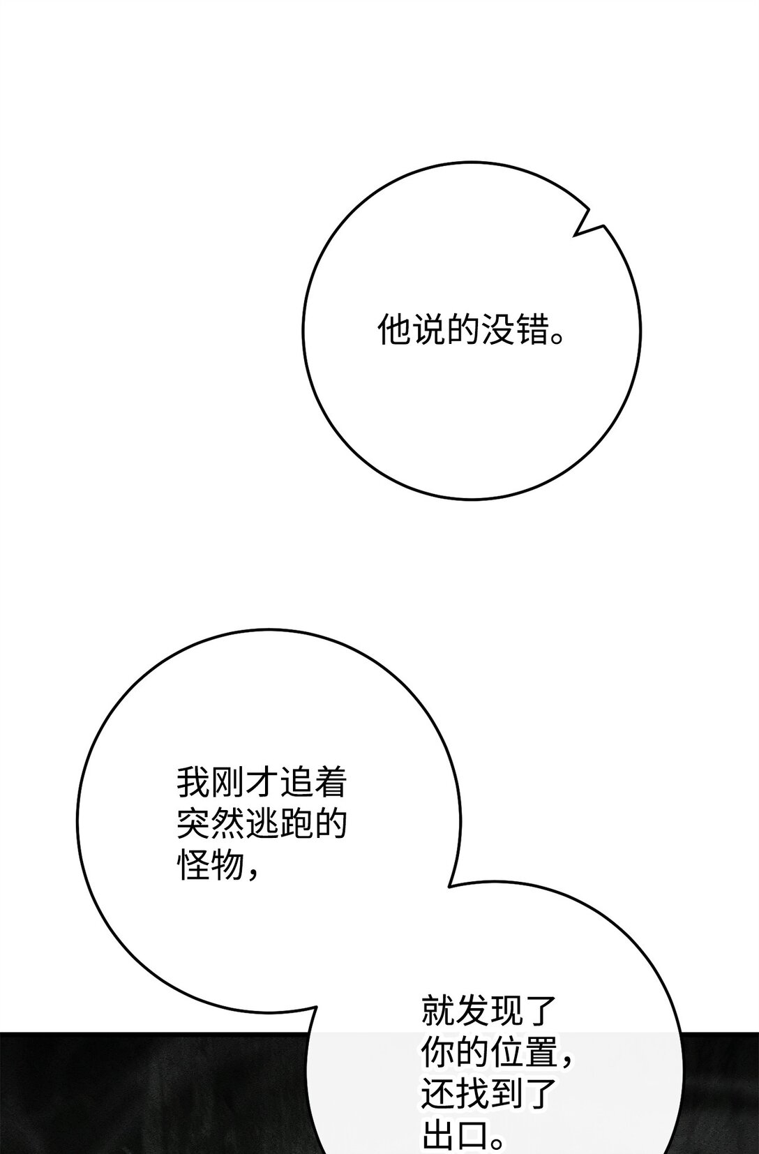 88 需要帮助的人(1/3)-第89话