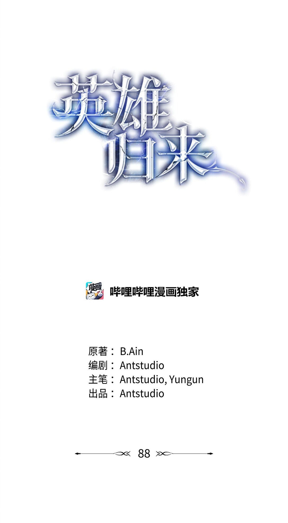 88 需要帮助的人(1/3)-第89话