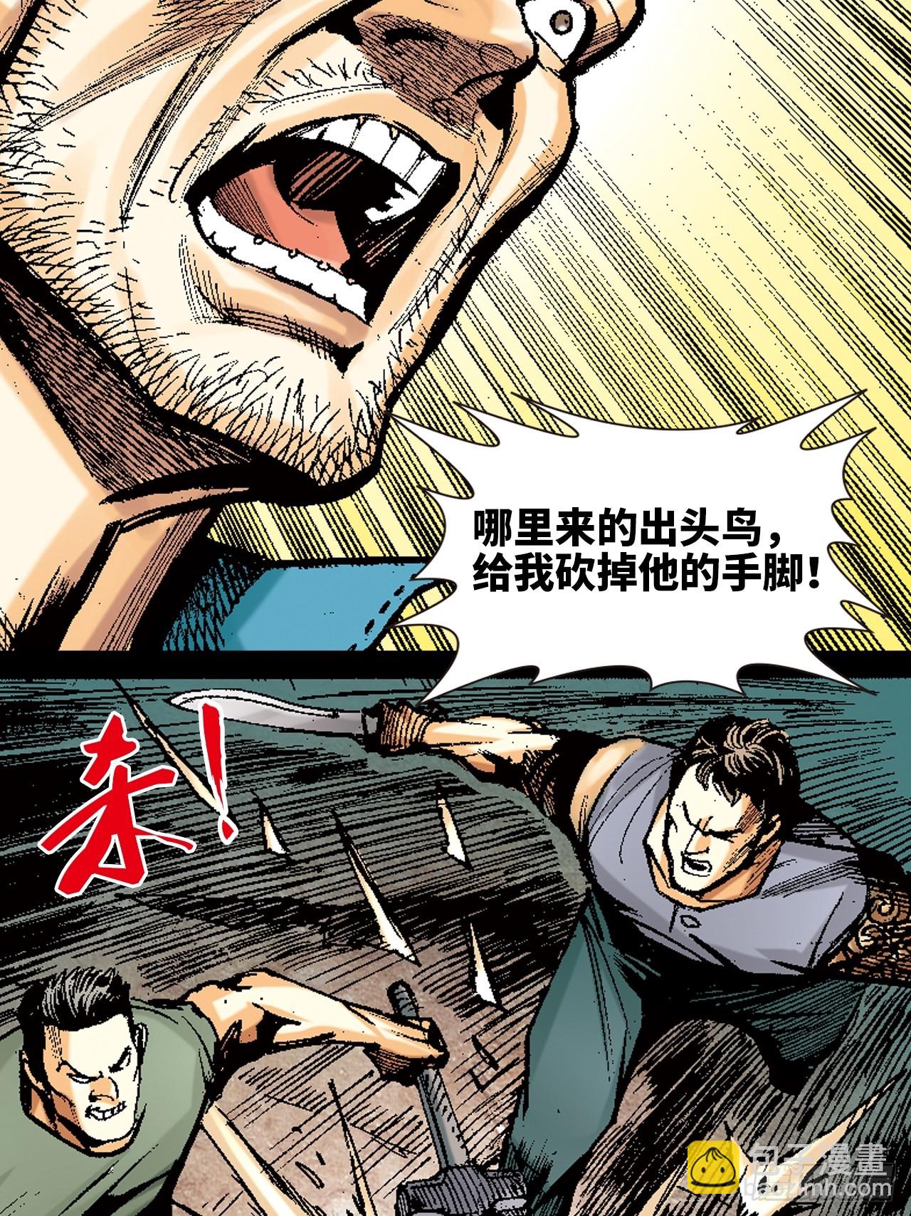 雄十八(1/2)-第1话
