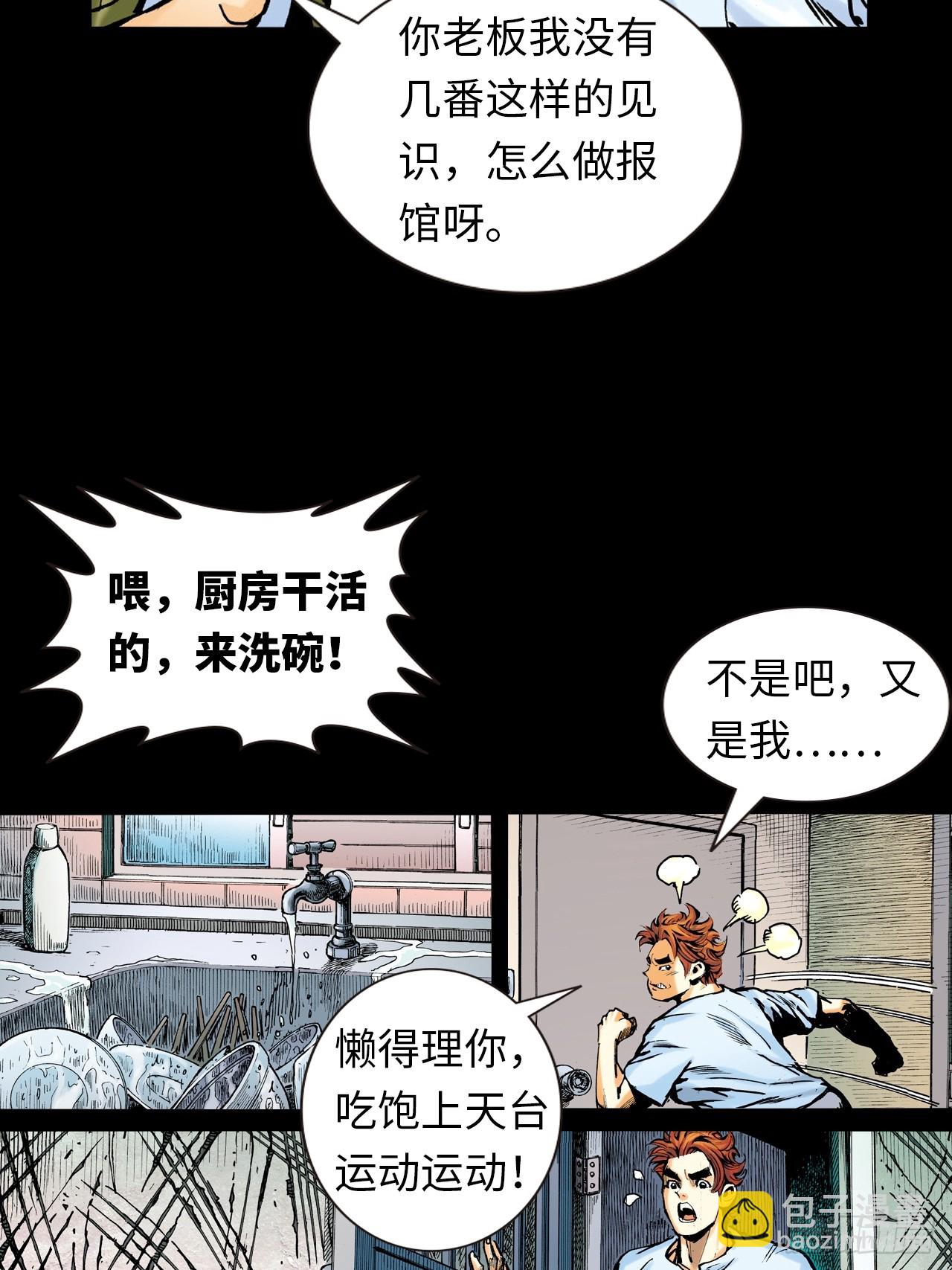 诬陷(1/2)-第11话