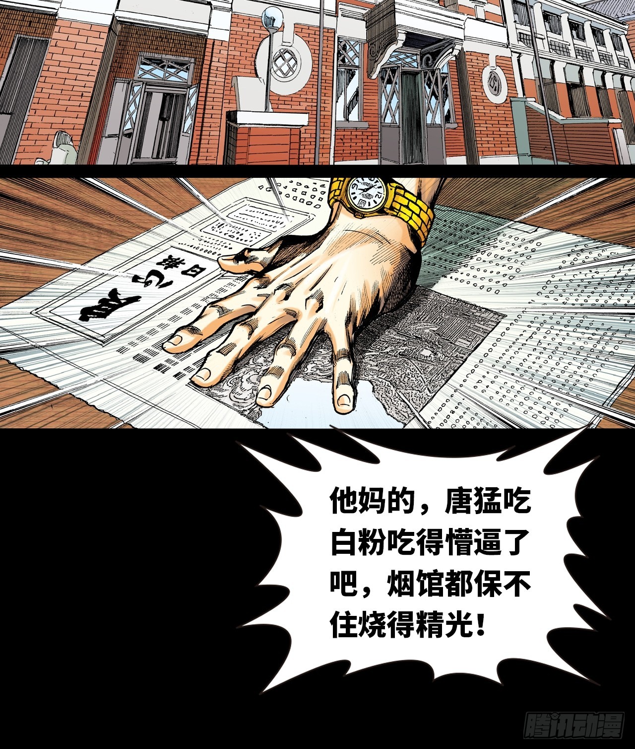 诬陷(1/2)-第11话