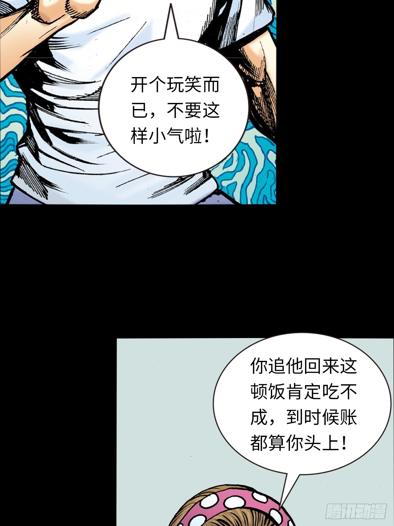 诬陷(1/2)-第11话
