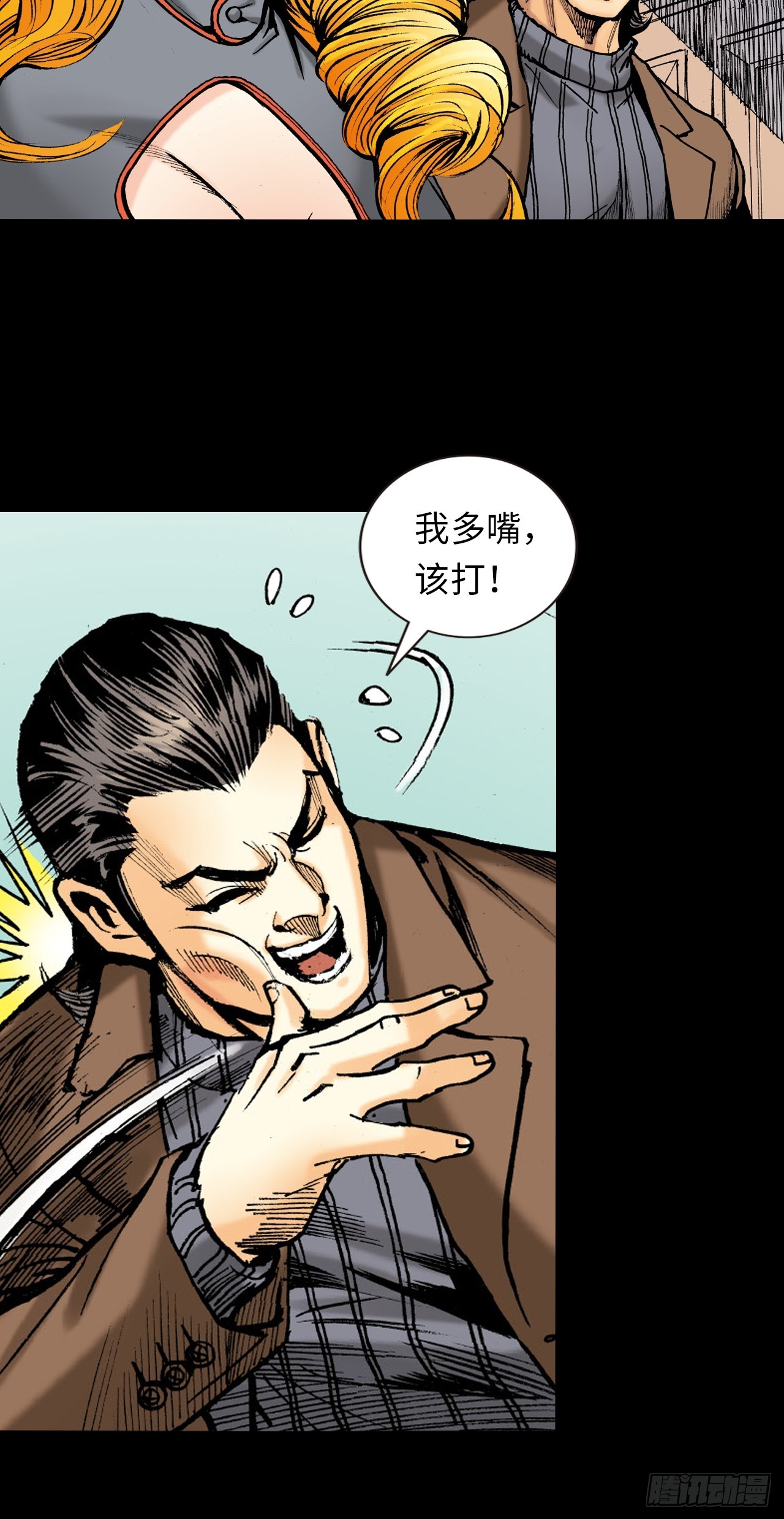 诬陷(1/2)-第11话