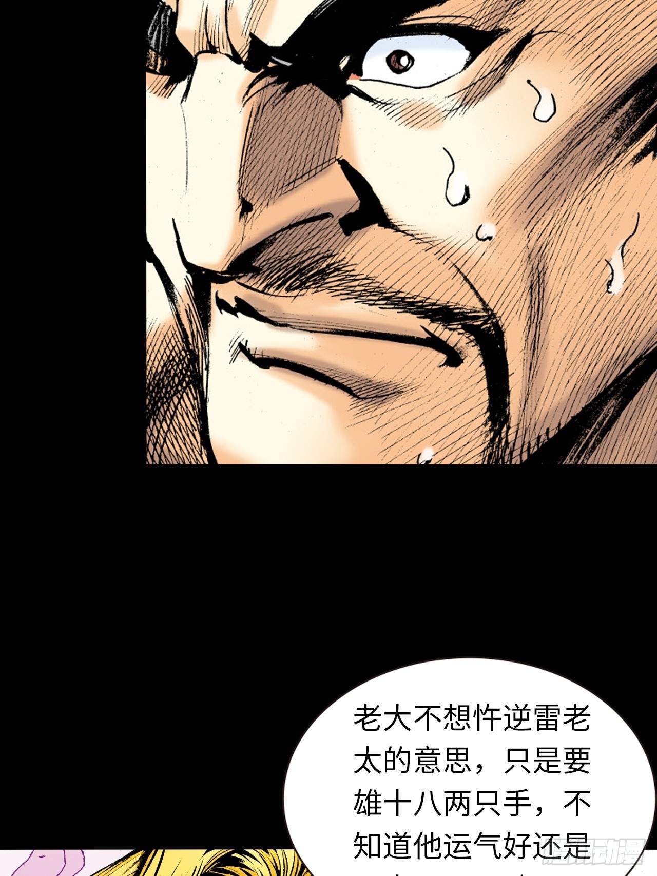 诬陷(1/2)-第11话