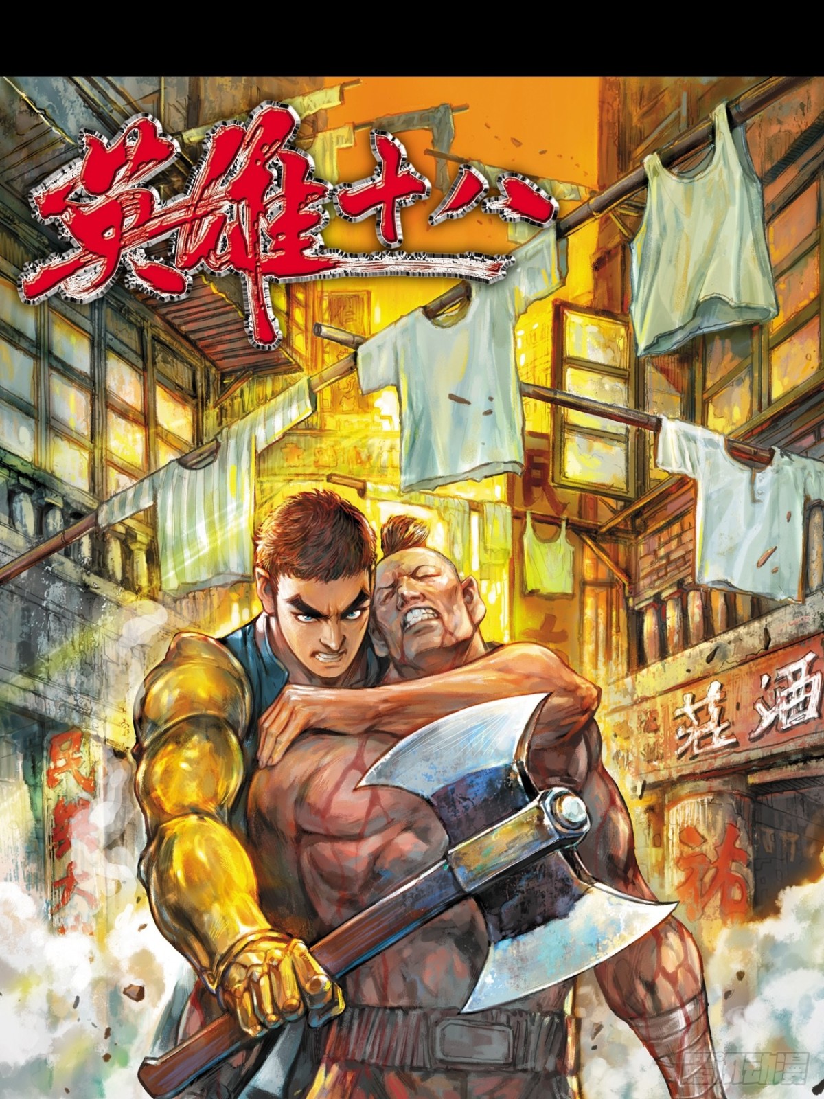 穷途末路-第101话
