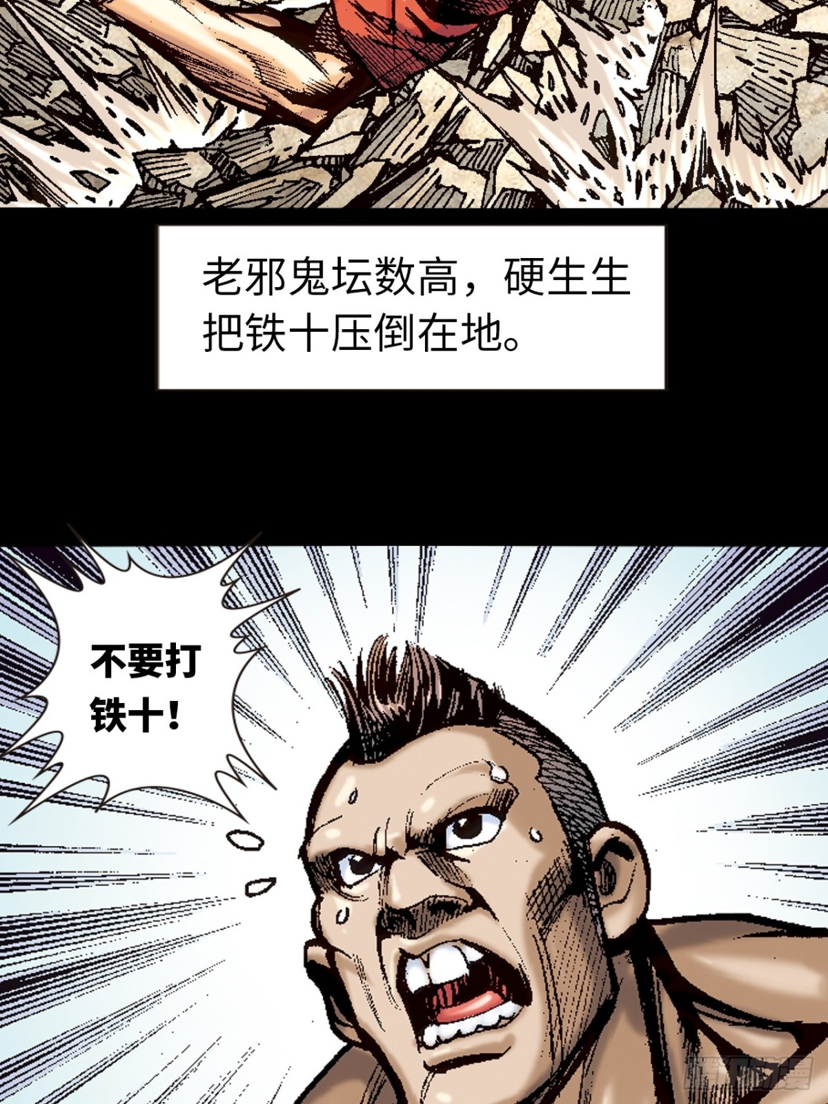 穷途末路-第101话