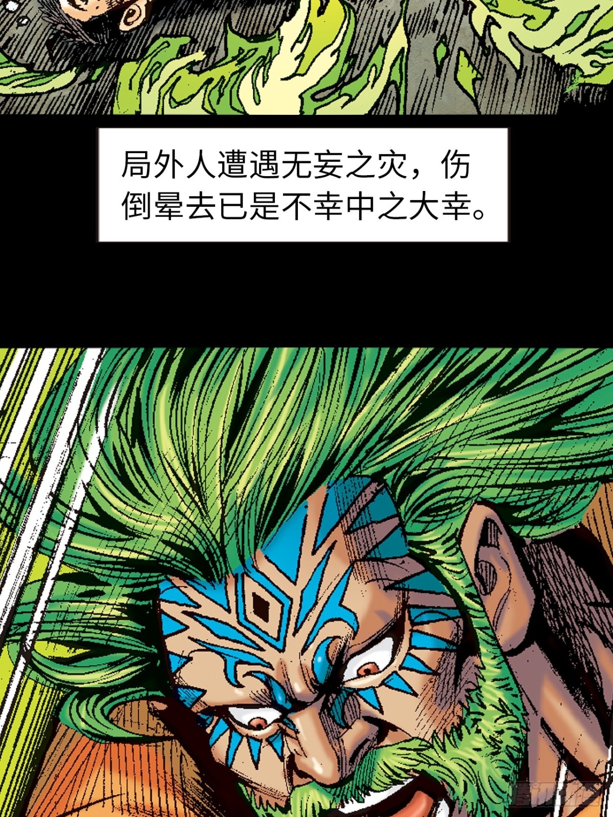 穷途末路-第101话