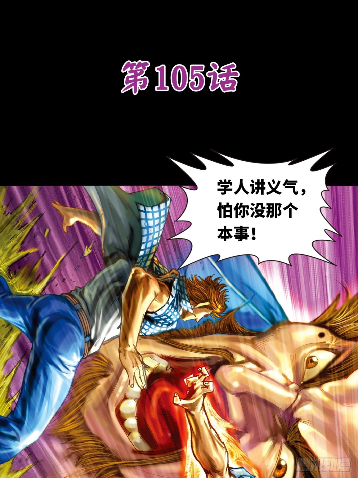 尔虞我诈-第103话