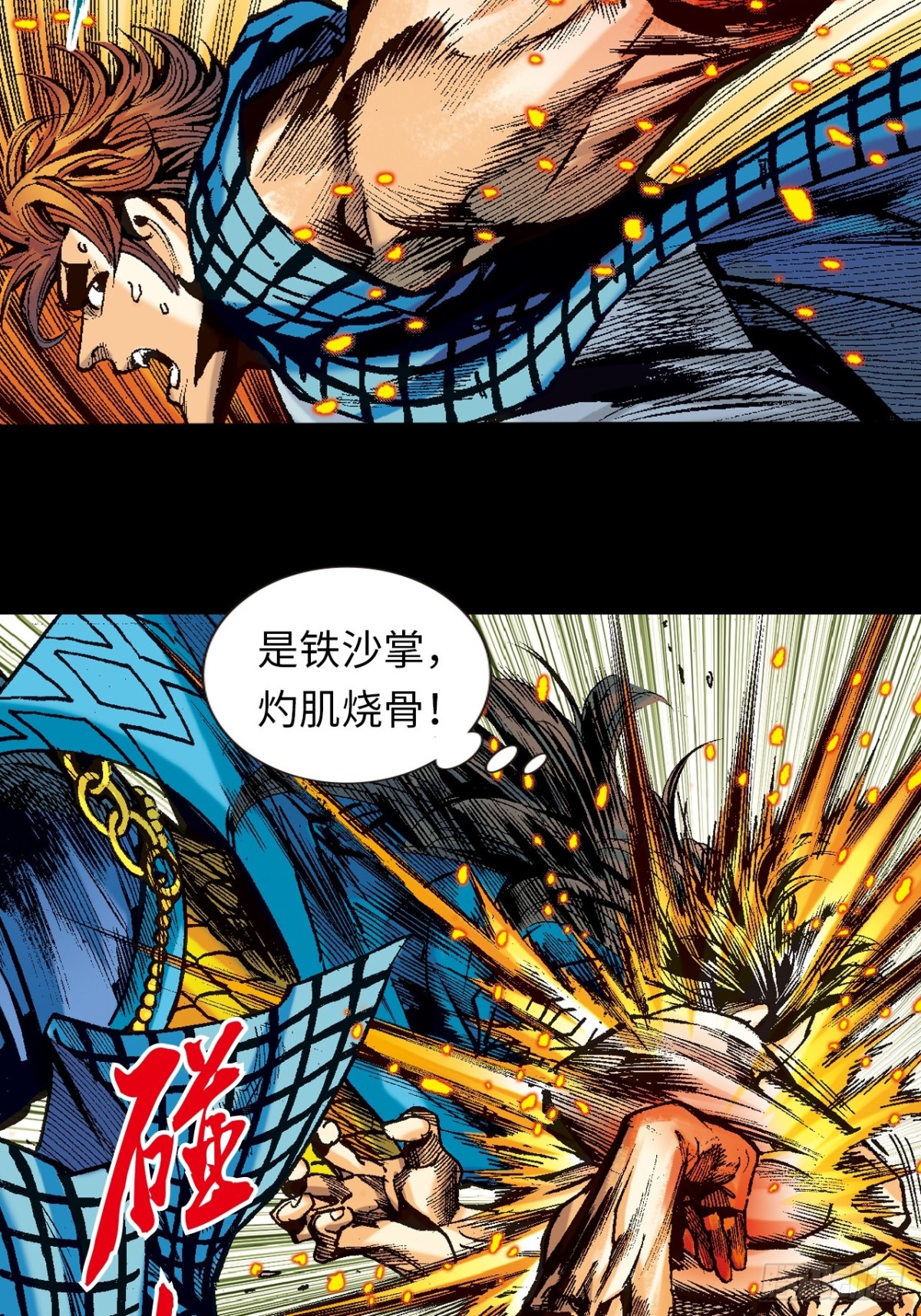 尔虞我诈-第103话