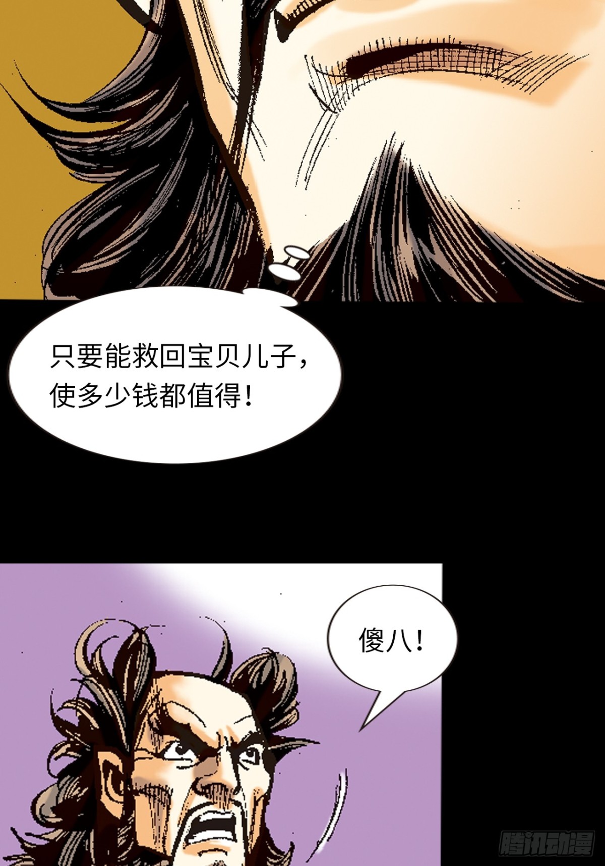 忠心愚仆-第105话