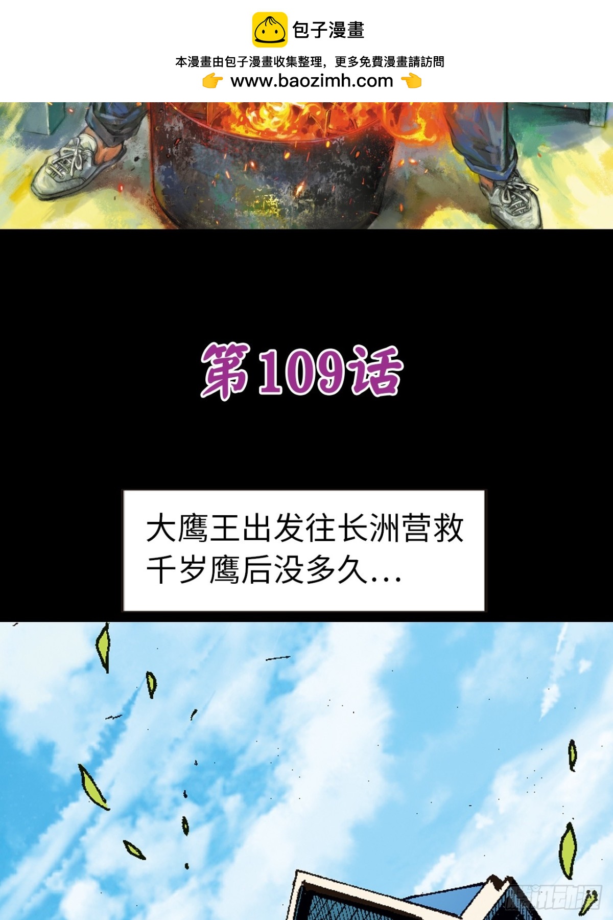 难逃一死(1/2)-第107话
