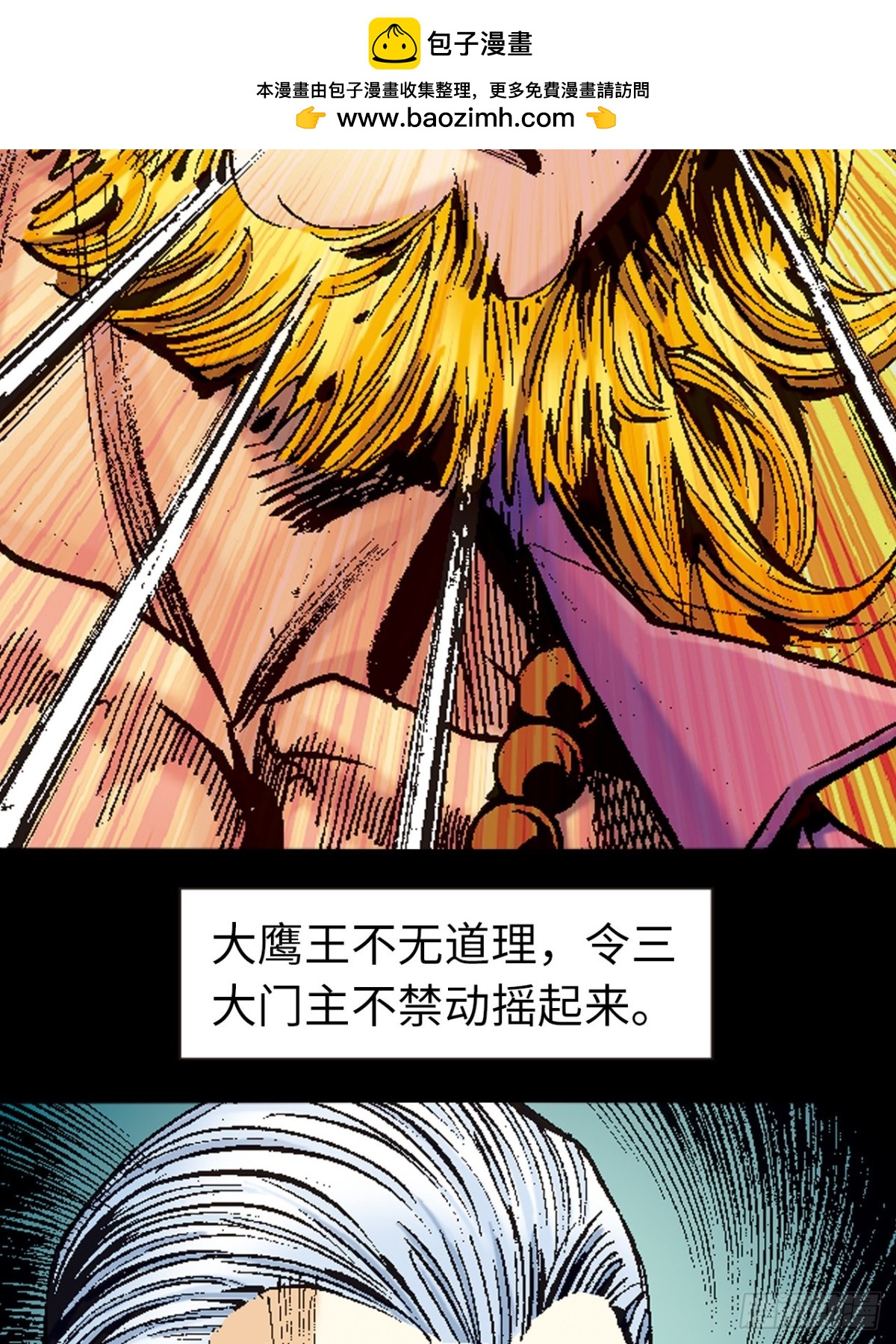英雄所应为(1/2)-第109话