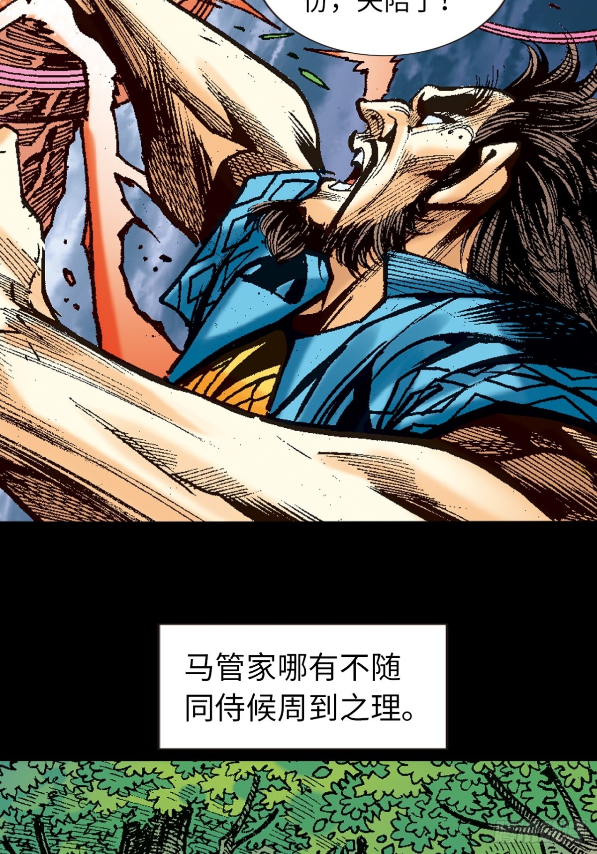 英雄所应为(1/2)-第109话