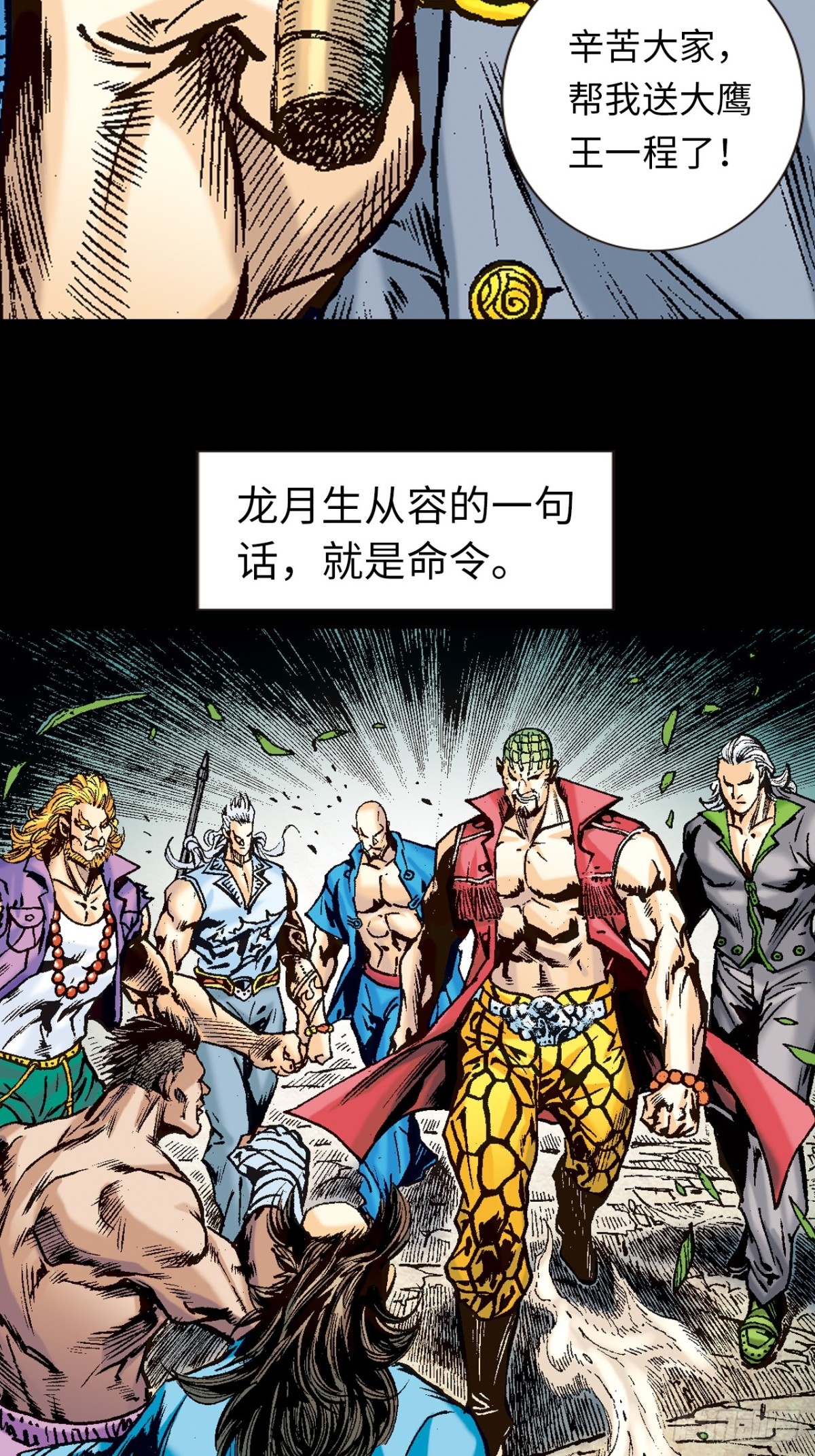 英雄所应为(1/2)-第109话
