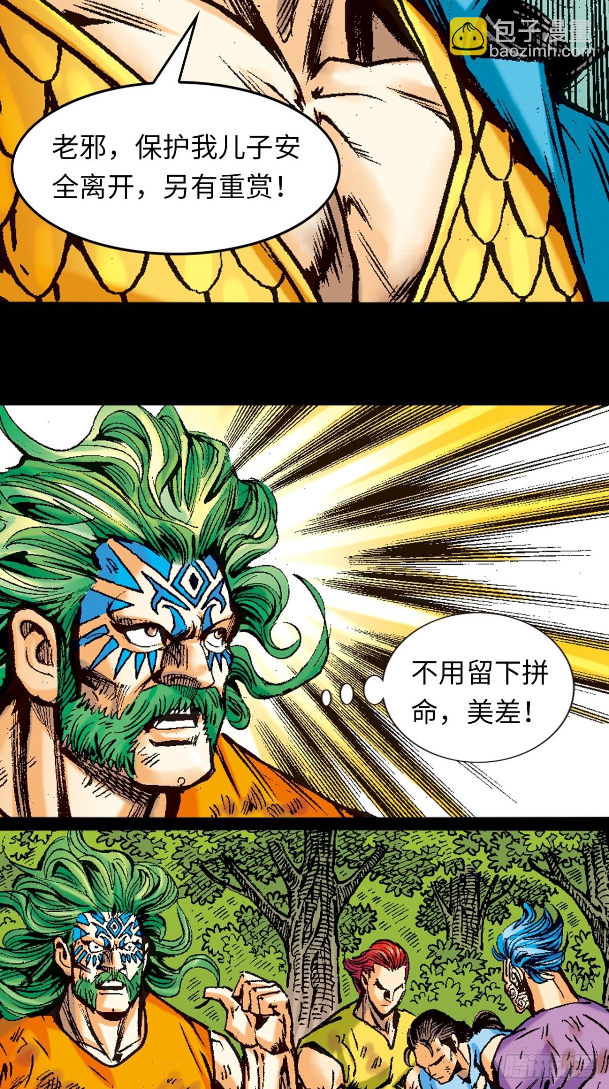 英雄所应为(1/2)-第109话