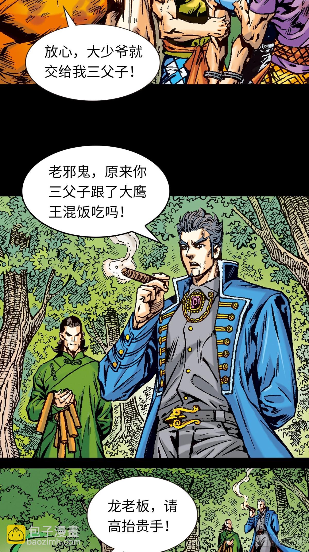 英雄所应为(1/2)-第109话