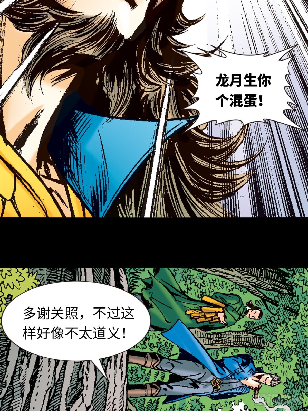 英雄所应为(1/2)-第109话