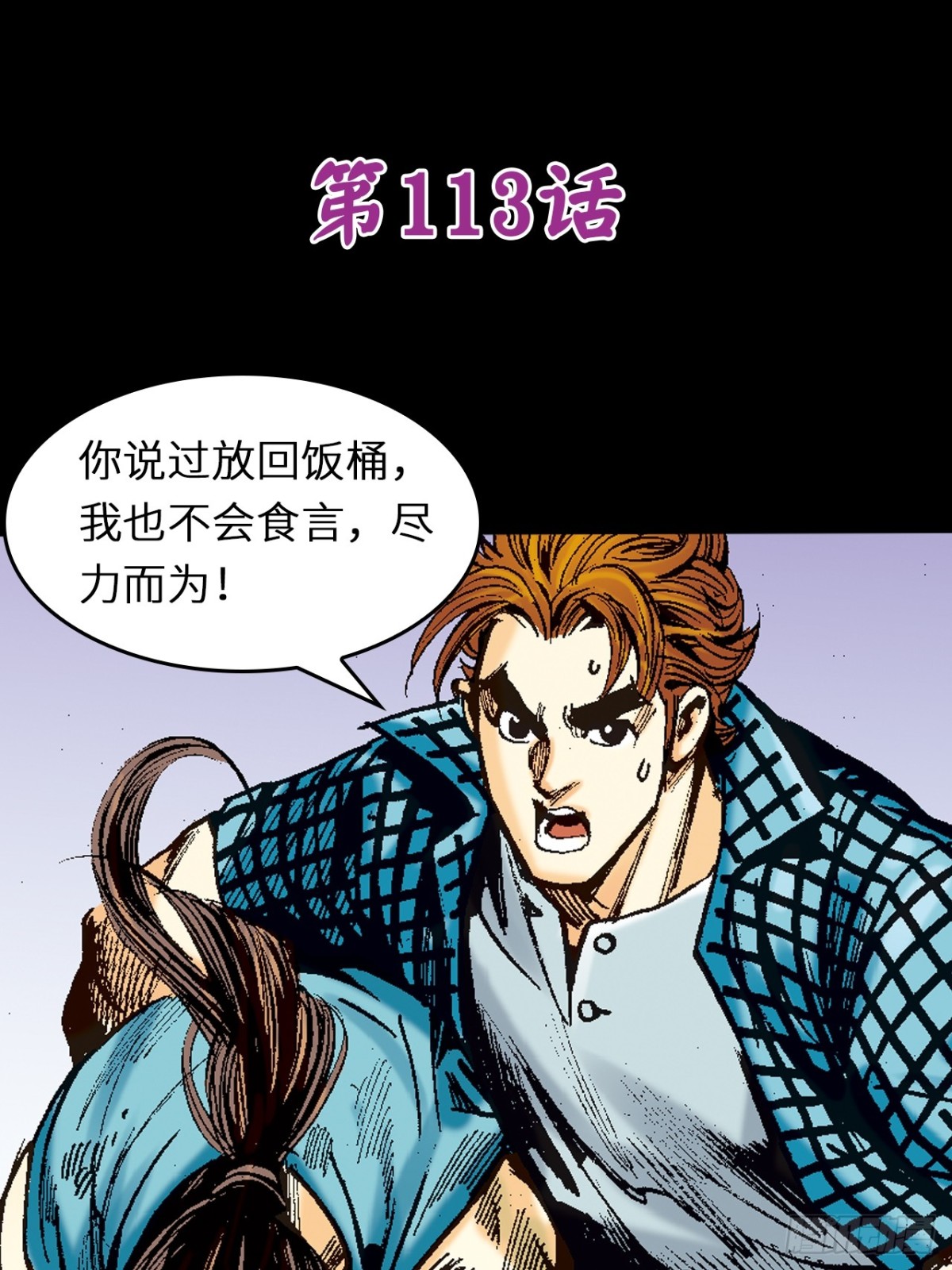 八脉归宗(1/2)-第111话