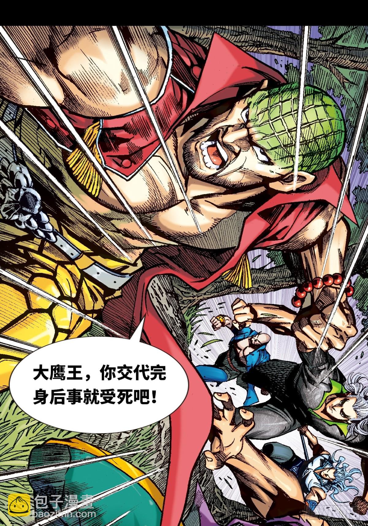 八脉归宗(1/2)-第111话