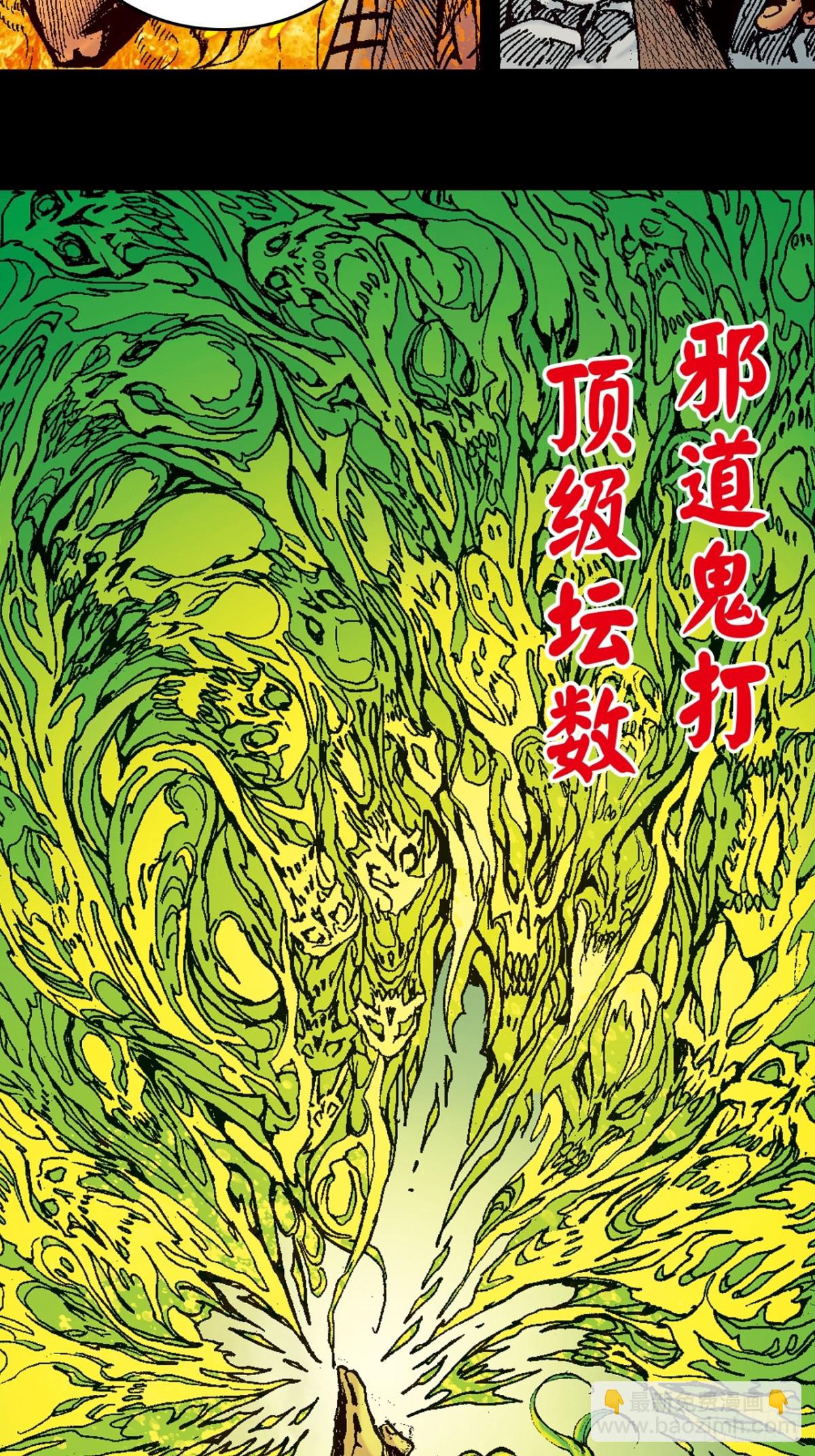 纯阳战邪鬼-第113话