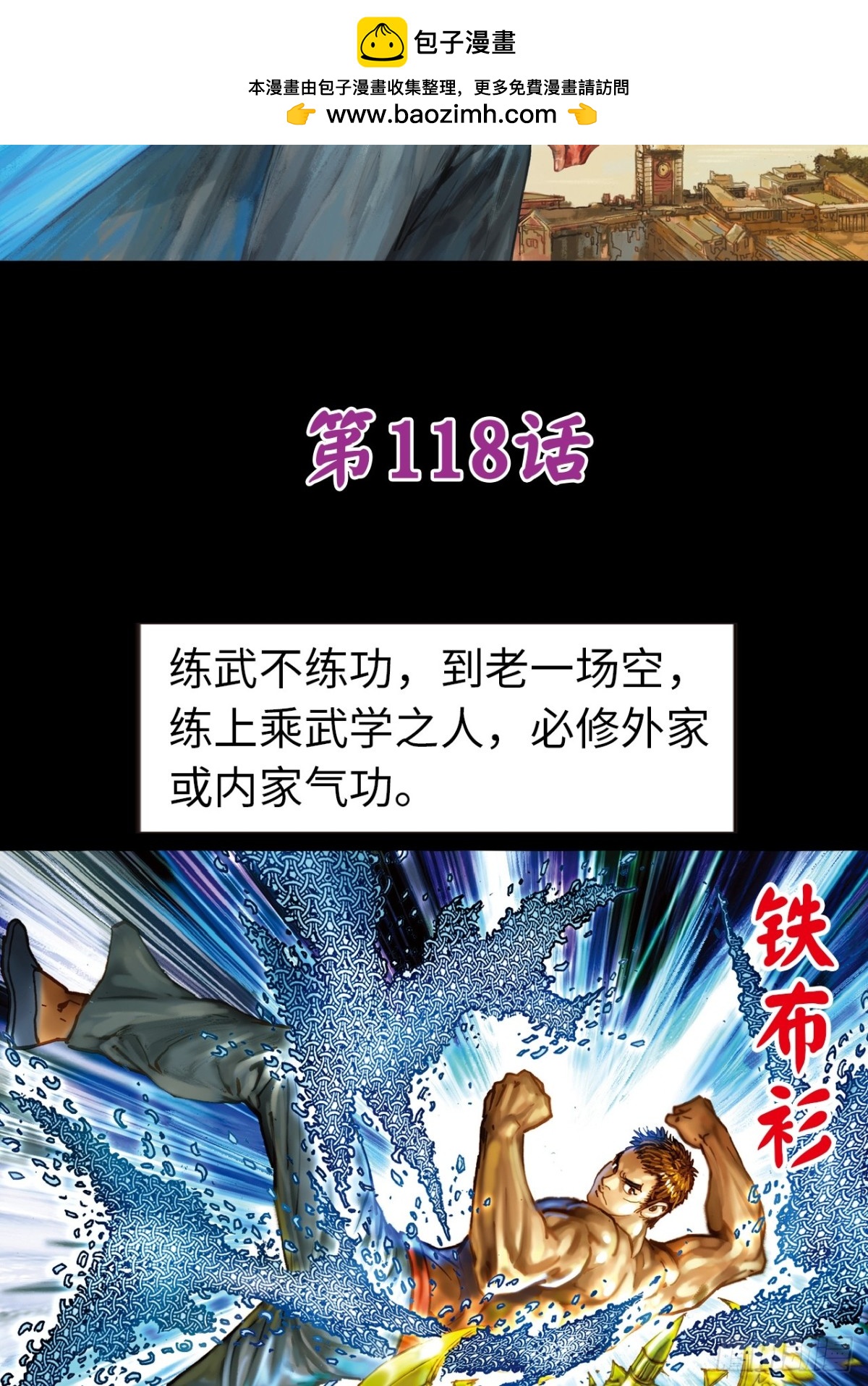 没有无懈可击的武学(1/2)-第115话