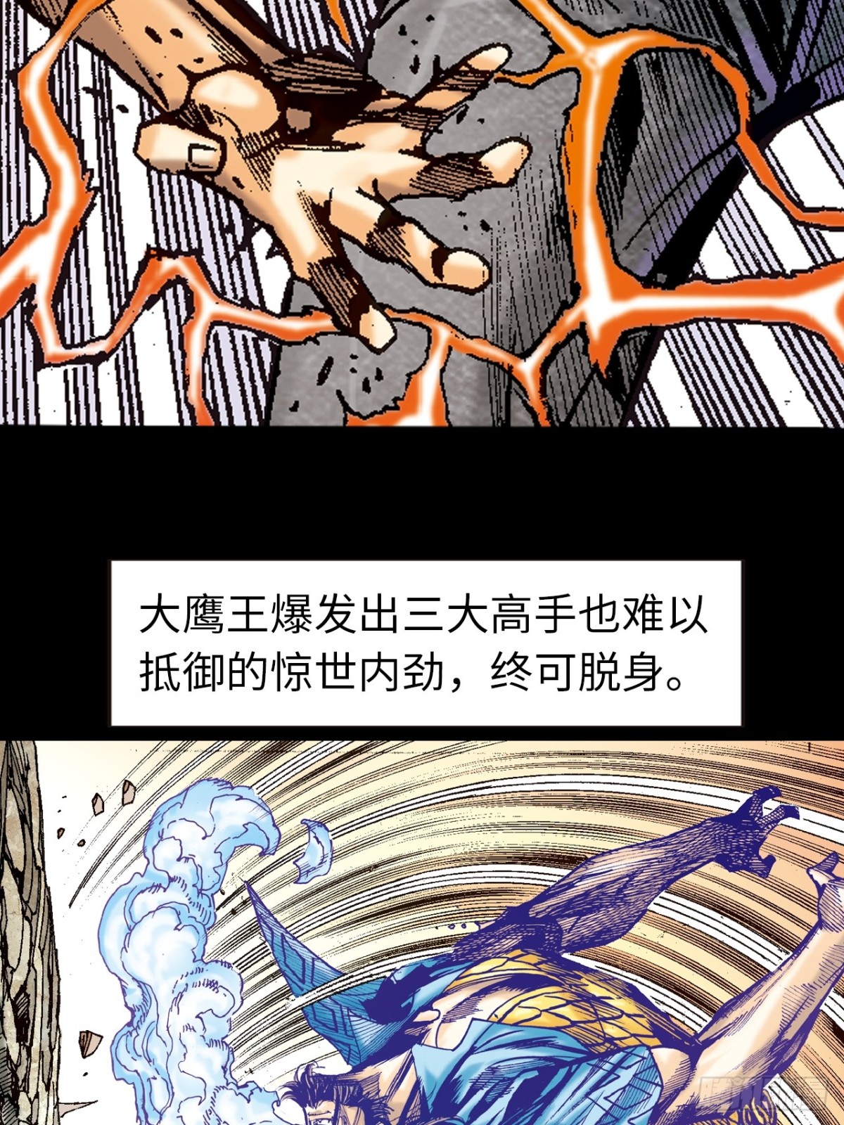 没有无懈可击的武学(1/2)-第115话