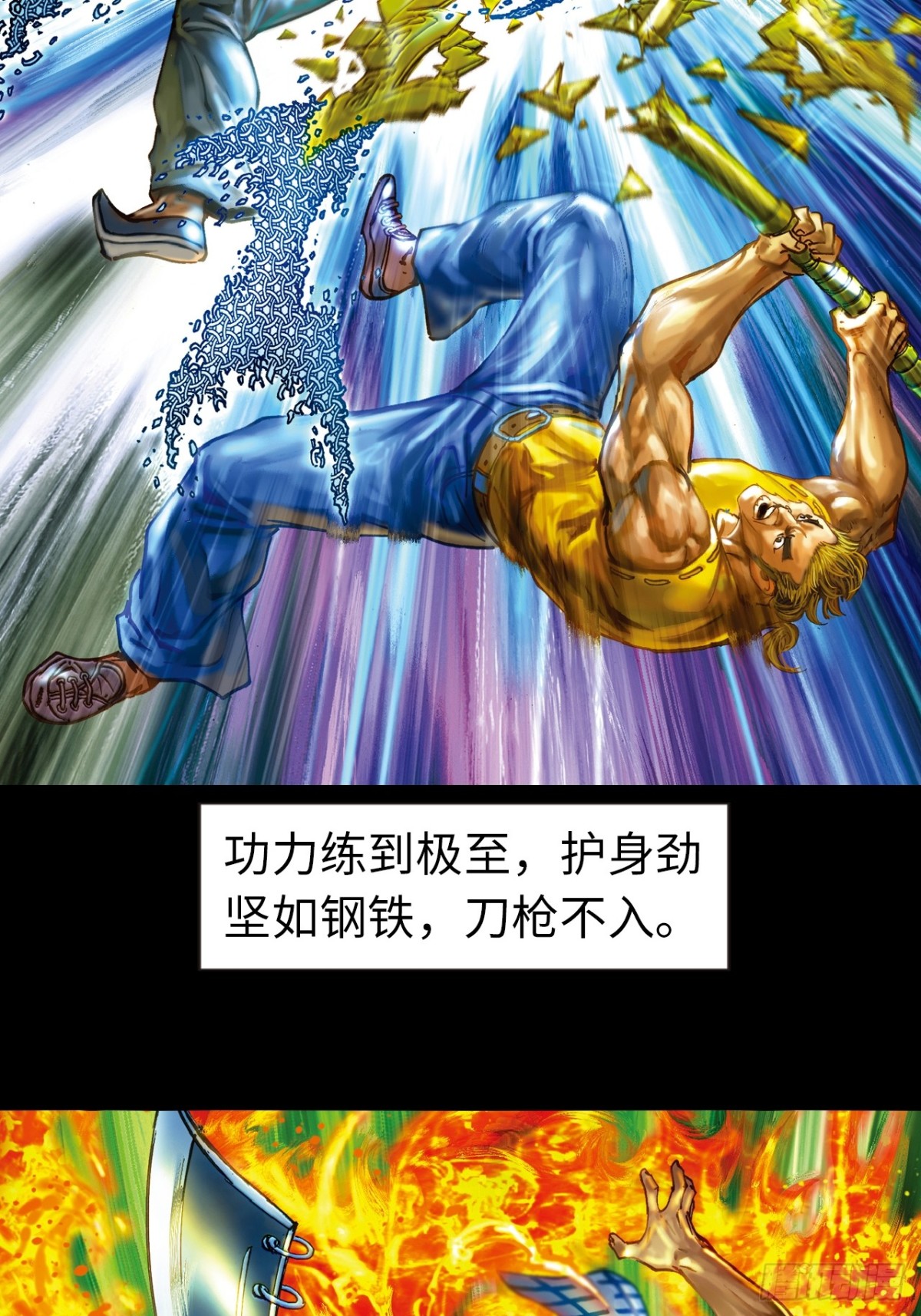 没有无懈可击的武学(1/2)-第115话