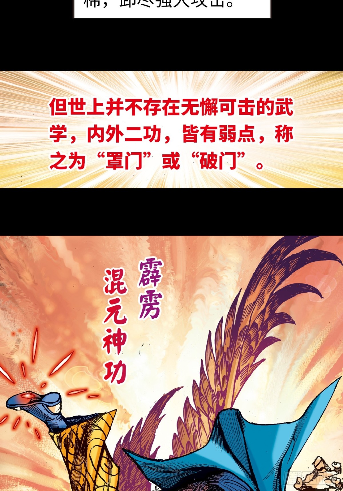 没有无懈可击的武学(1/2)-第115话