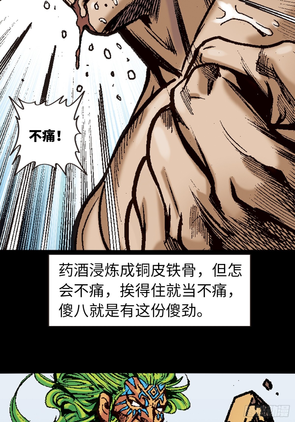 小无相功-第117话
