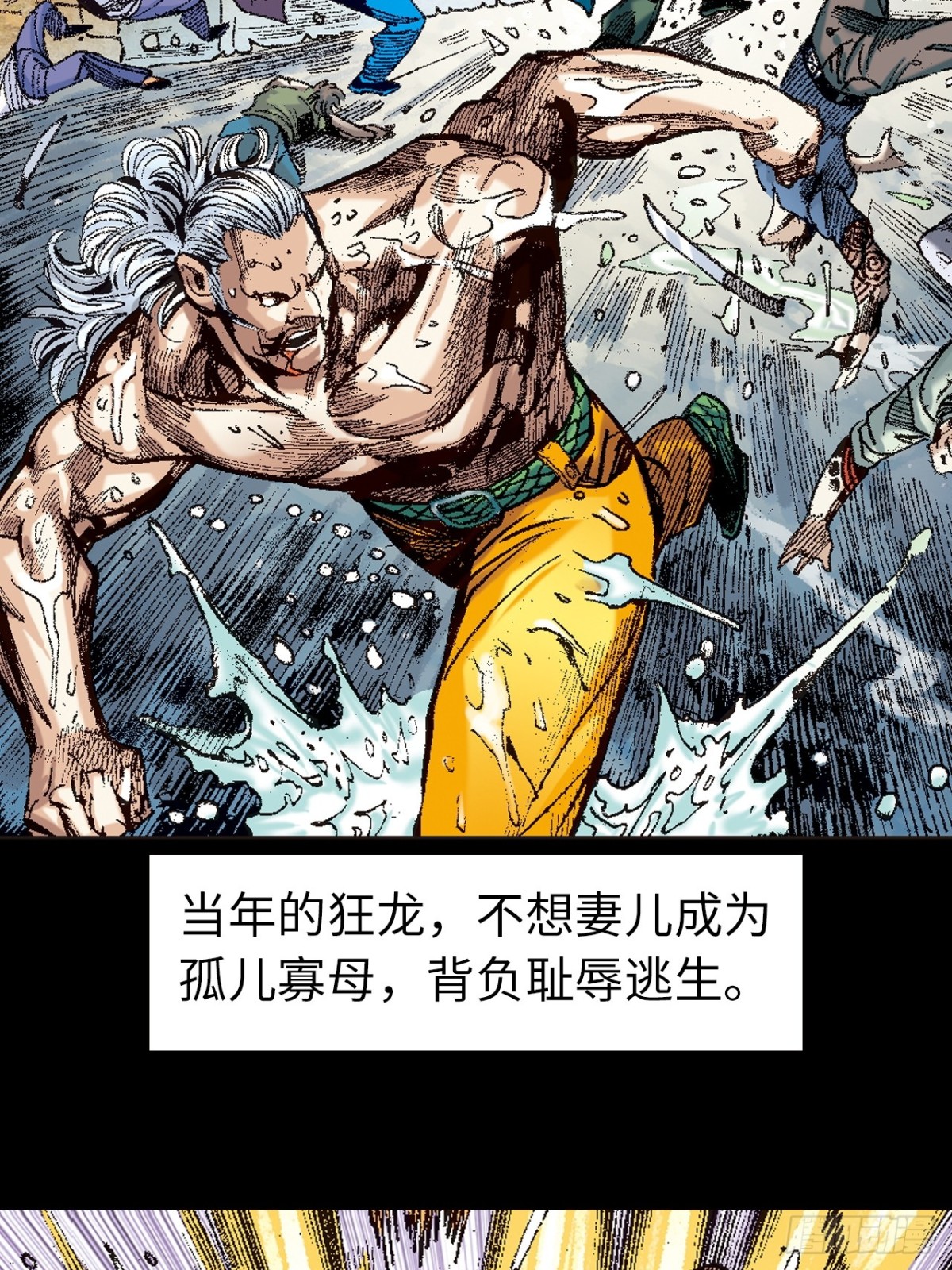 诡计(1/2)-第131话