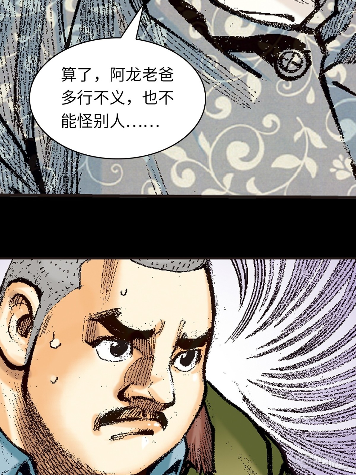 诡计(1/2)-第131话