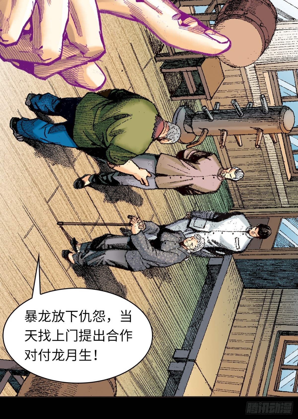 诡计(1/2)-第131话
