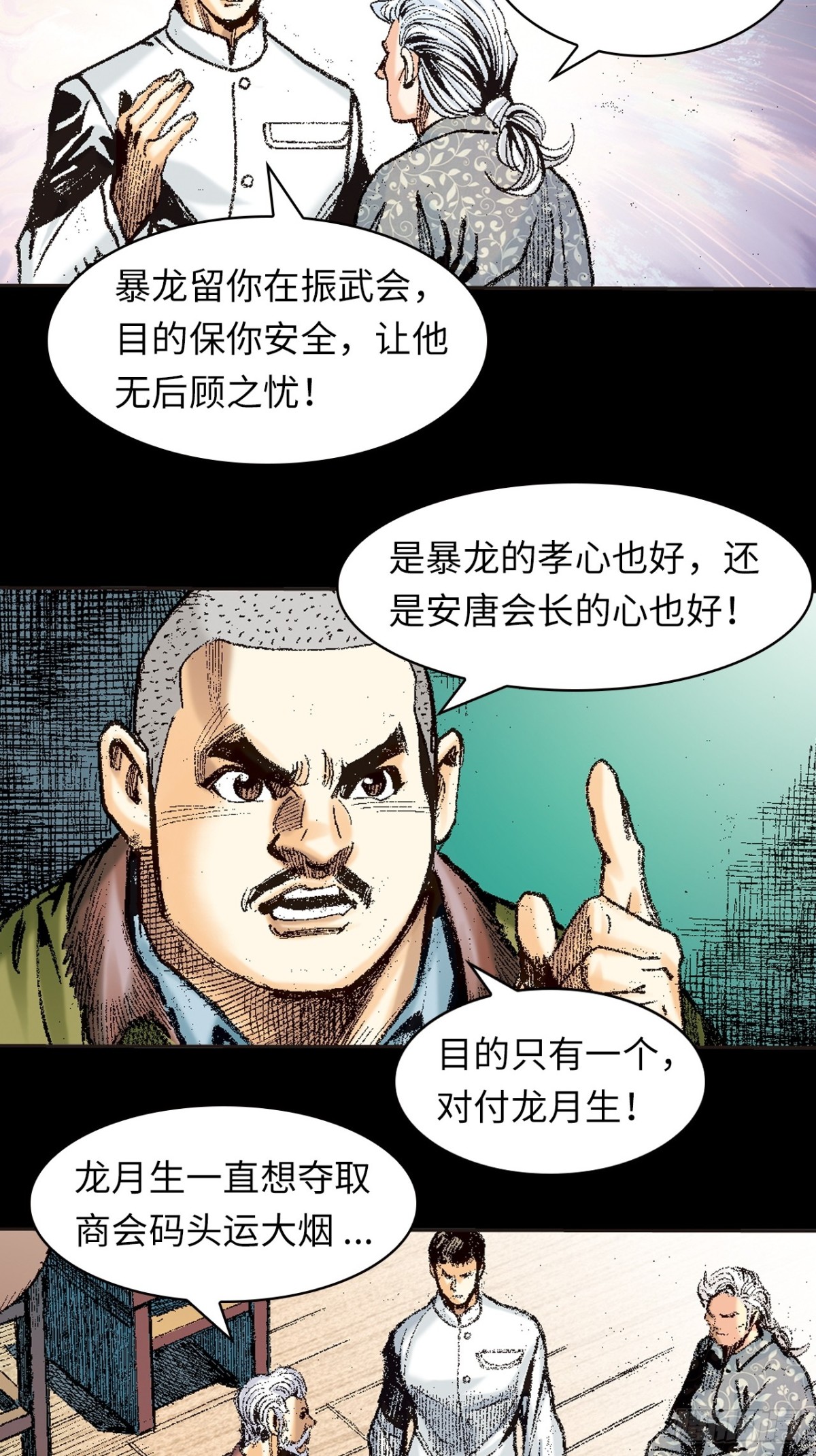 诡计(1/2)-第131话