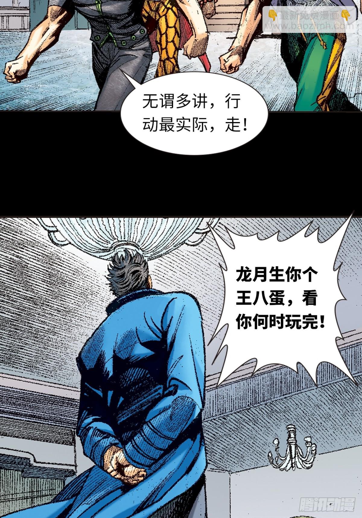 阴阳法王(1/2)-第133话